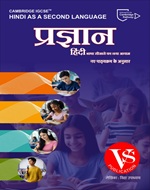 Front cover of Pragyan IGCSE Hindi as a Second Language textbook